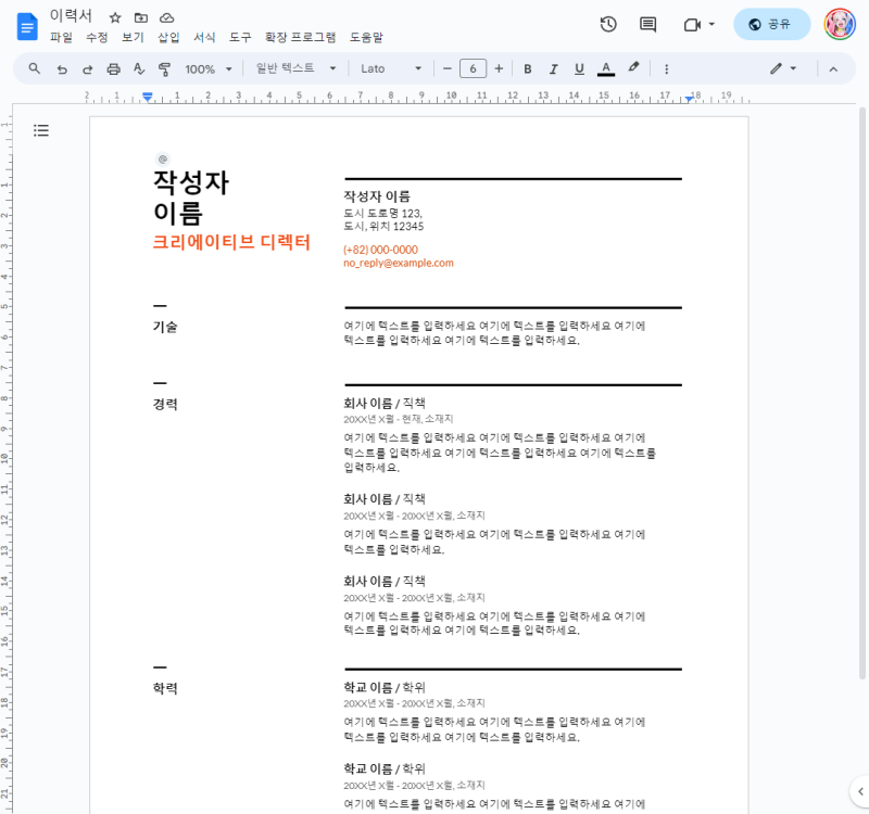구글 독스 사용법 문서 공유 및 수정 방법 : 네이버 블로그