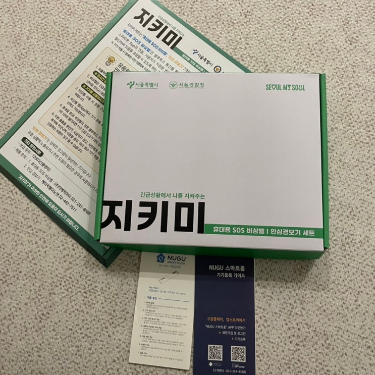  서울시 안심물품 지키미세트 파출소 수령후기 휴대용비상벨
