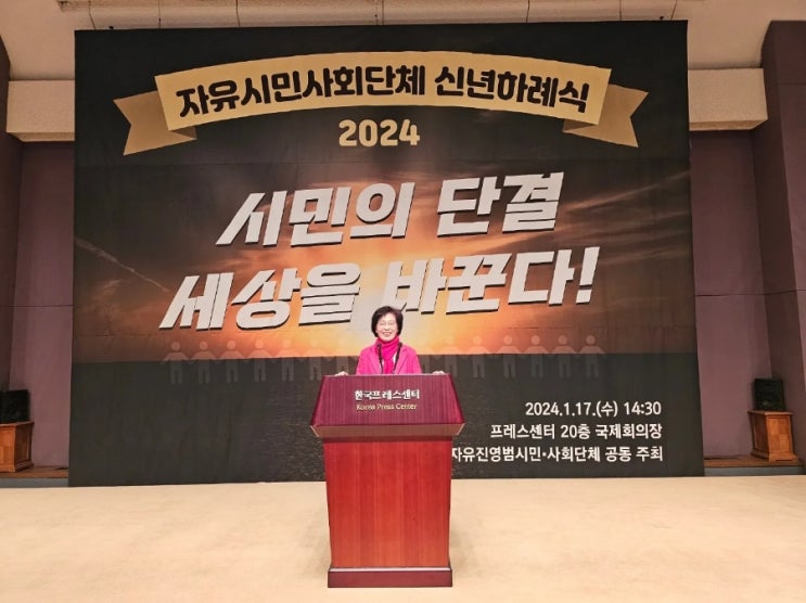 2024 <b>국민의힘 서울시당</b> 신년인사회 및 자유시민사회단체... 