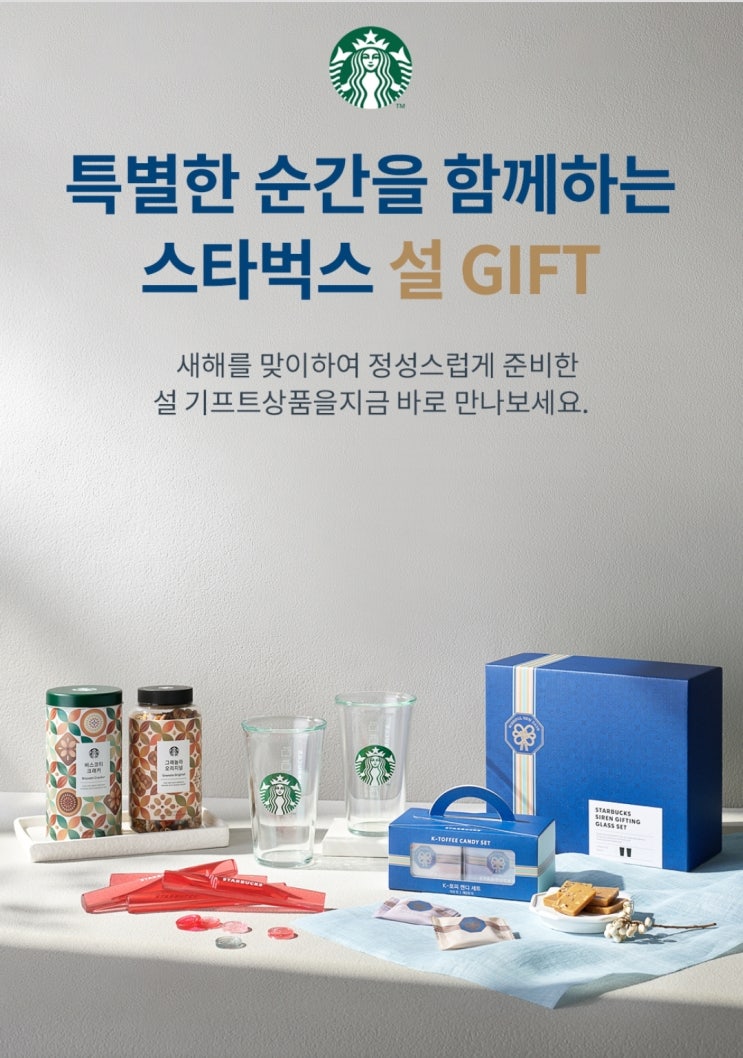  스타벅스 설 기프트 할인 예약 방법