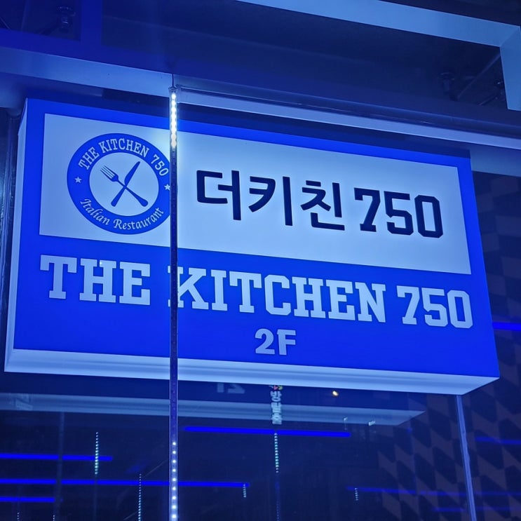  대학로에서 연극보고 데이트하기 좋은 대학로맛집 더키친750