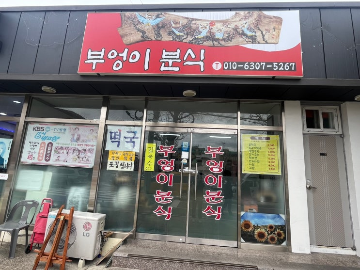  [마산 맛집] 떡국 맛집 산호동 '부엉이분식'