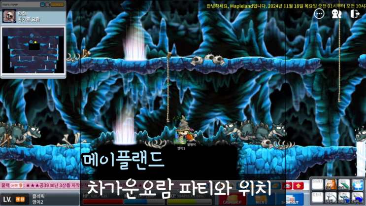  메이플랜드 요람 차가운요람 가는법 모범택시 위치