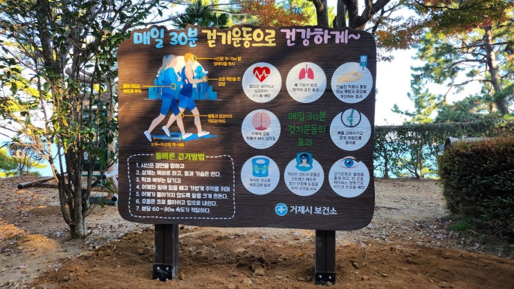  거제시보건소 장승포해안도로 걷기운동 나무간판 시공 후기