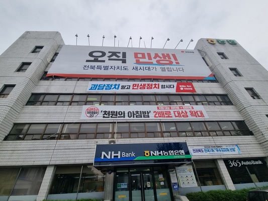 <b>국민의힘</b> 전북특별자치<b>도당</b>, 전북특별자치도 출범 환영