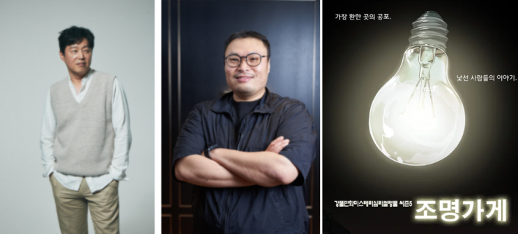 강품 웹툰 '<b>조명가게</b>' 디즈니+ 공개 확정 '강풀 <b>유니버스</b>'탄생... 