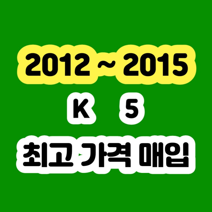  중고차 K3 및 엔진노킹으로 엔진보링 차량 폐차보다 판매 하세요.