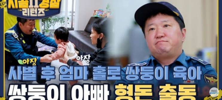 김용만, 김성주, 안정환, <b>정형돈</b> 꿀조화 쌍둥이 육아 4회 후기