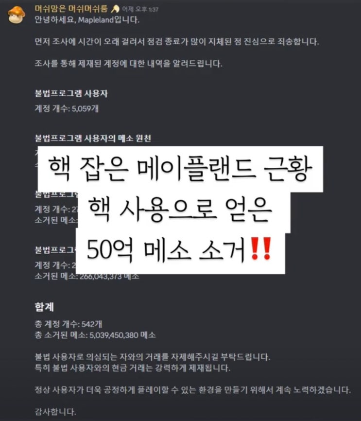  핵 잡은 메이플랜드 근황