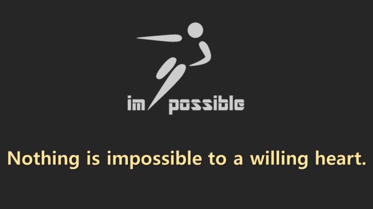불가능은 없다(Nothing is impossible)! 역경을 극복할 수 있게 도움을 주는 좋은글 및 명언 모음 불가능은 없다(Nothing is impossible)! 역경을 극복할 수 있게 도움을 주는 좋은글 및 명언 모음