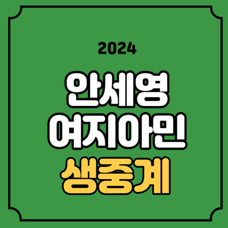 4강 <b>우승</b>상금 모바일 시청 <b>백하나</b> <b>이소희</b> 여자 혼합 복식