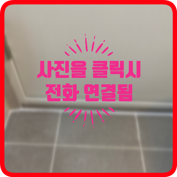 화장실깨진타일보수