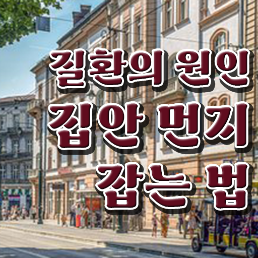  집에 미세먼지 제거 . 알고 싶은 정보 여기에 ~