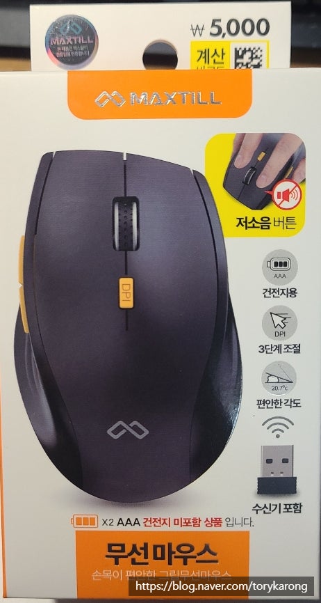  다이소_그립무선마우스(저소음)