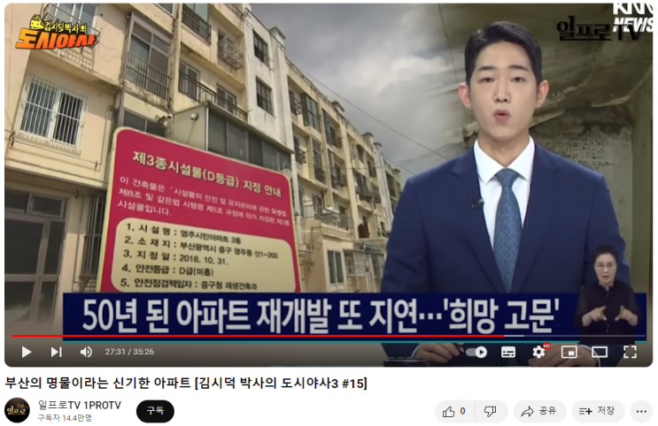 재개발의 민낯 재개발의 민낯