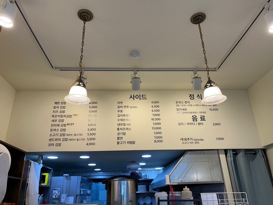 꿈의김밥 간석점 사진 3