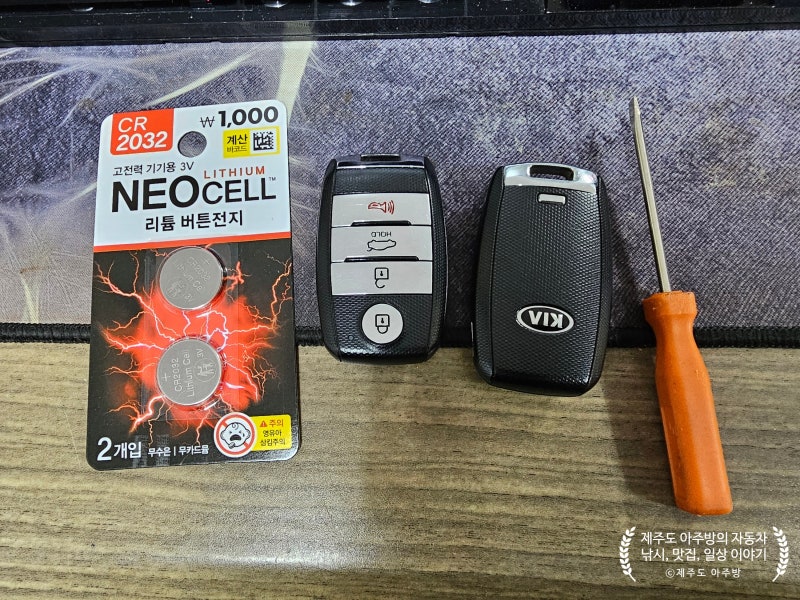 K3 스마트 키 배터리 셀프 교체해 보자!