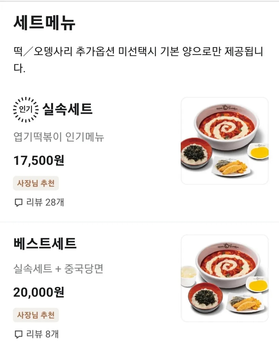 동대문엽기떡볶이 운정이마트점 사진 2