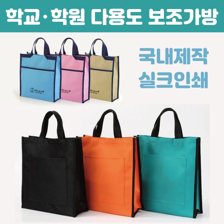  신학기 준비 초등학생 신발주머니 학원 보조가방 제작하기