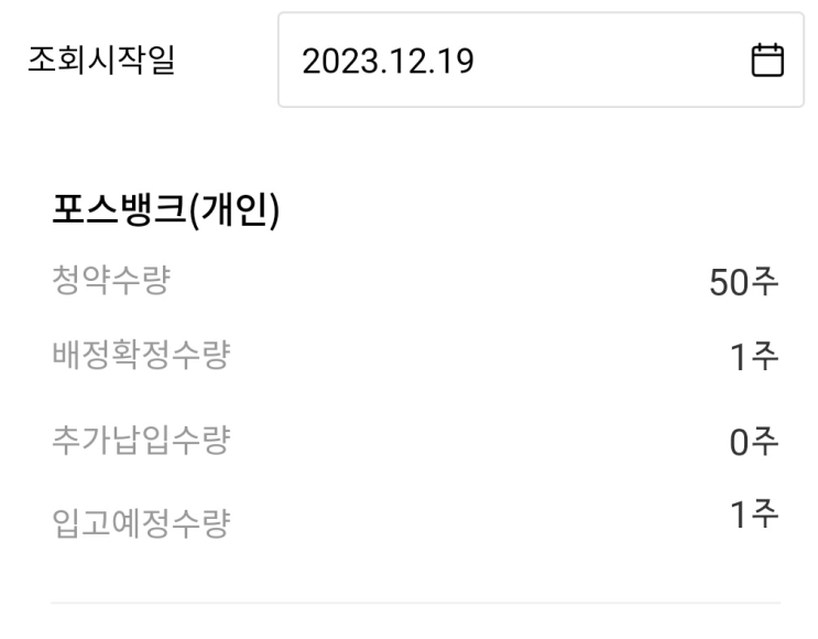  에이치비인베스트먼트, 포스뱅크 균등 배정 결과