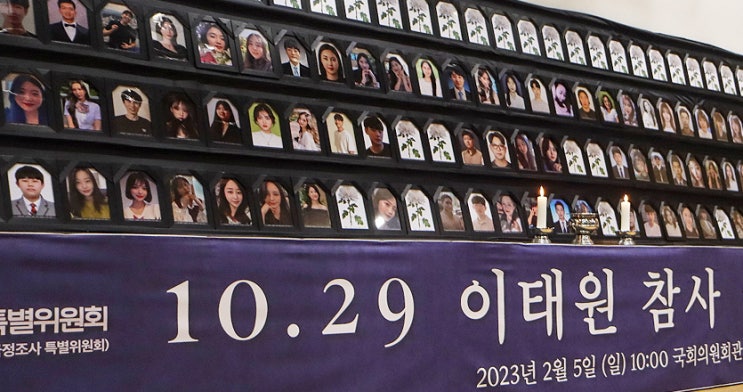 10.29 이태원 참사 <b>특별법 공포 촉구</b> 대회...20일(토) 오후 2시... 