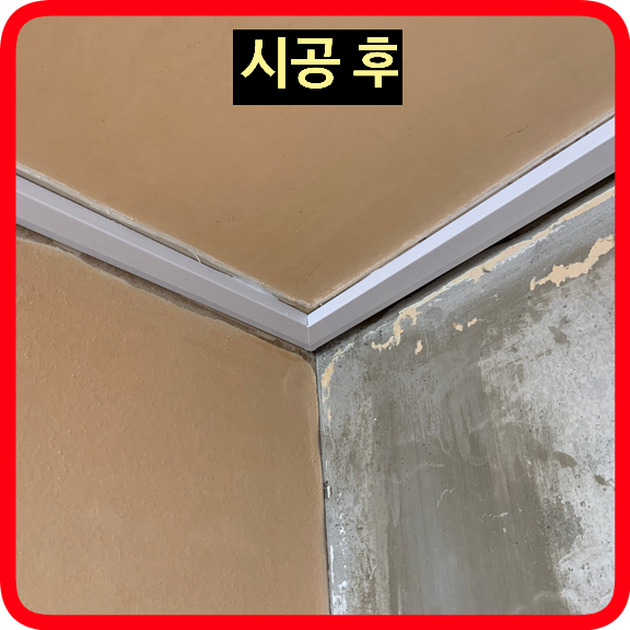 천장몰딩도배전교체작업