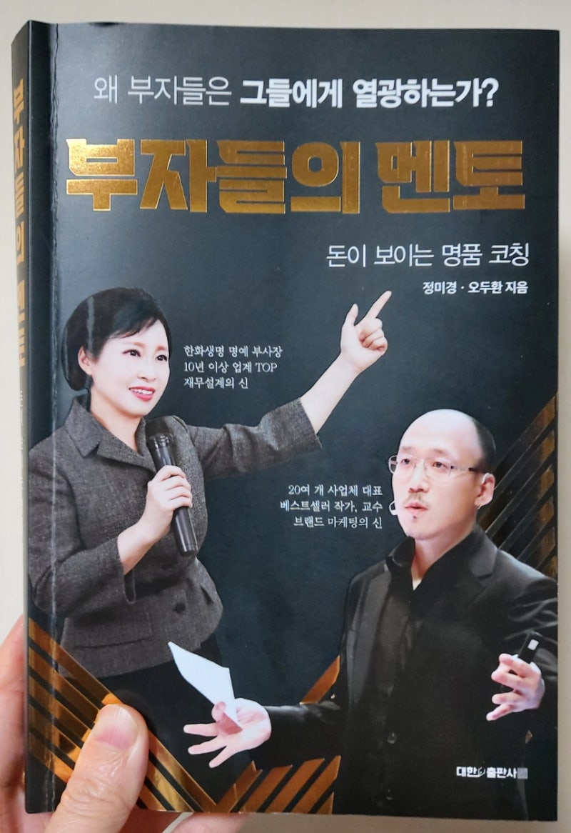 정미경, 오두환, 학벌보다 실력! 좋아하는 일을 하다보니 성공!