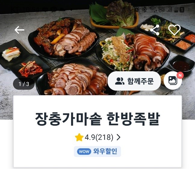  영천시장 장충가마솥 한방족발