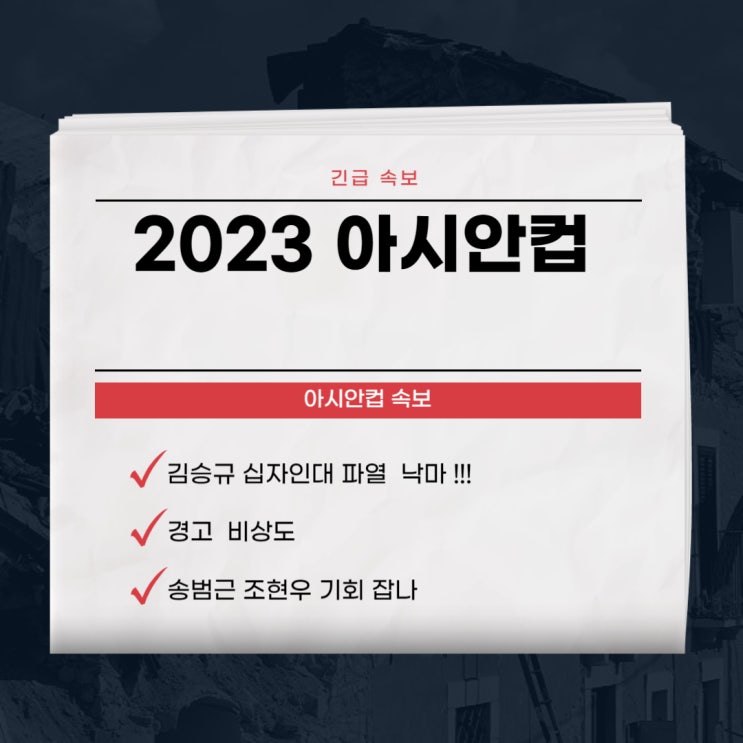 아시안컵 비상 김승규  <b>십자</b><b>파열</b> 낙마