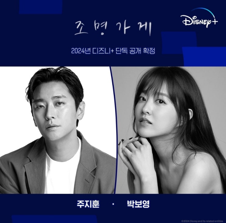 강풀 <b>유니버스</b>의 새로운 세계가 시작된다! <<b>조명가게</b>> 2024년... 