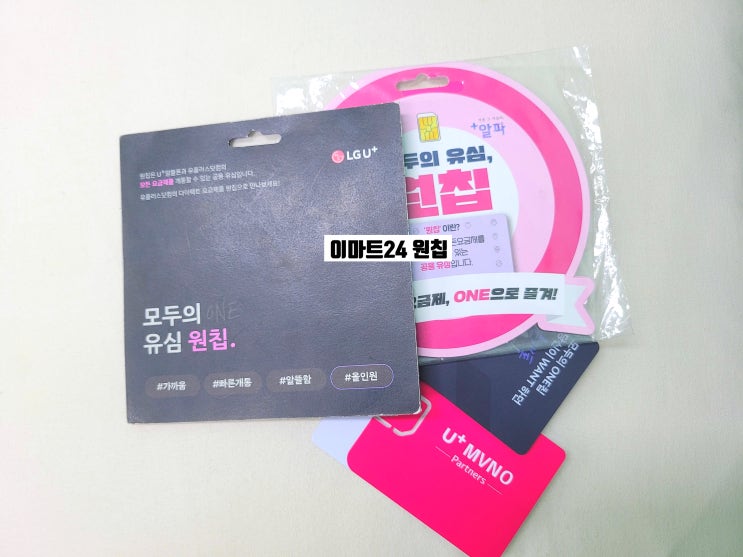  LG선불폰 요금제 KT보다 가성비가 좋을까?