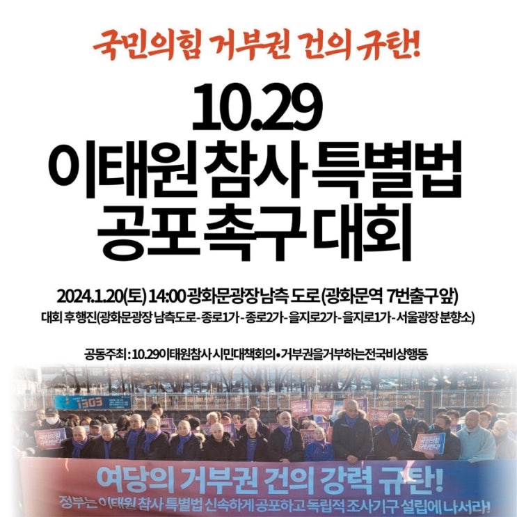 <b>이태원참사 특별법 공포</b>하라