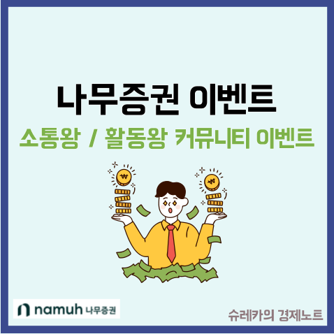  나무증권 커뮤니티 이벤트 참여하면 애플워치?_ NH투자증권