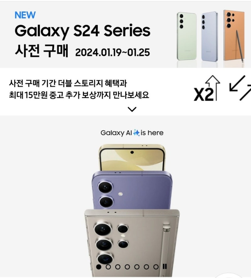갤럭시 S24 울트라 자급제 사전 예약 가격 및 혜택 비교