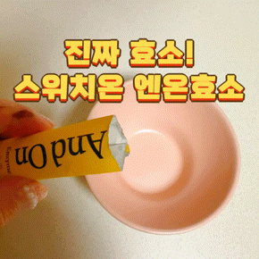  맛있는 곡물효소 스위치온 엔온효소