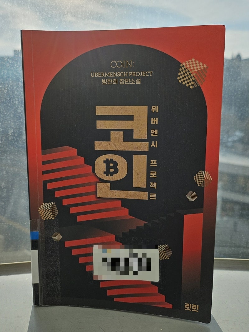 2024-03. 코인-위버멘시프로젝트 : 방현희/릿릿 : 네이버 블로그