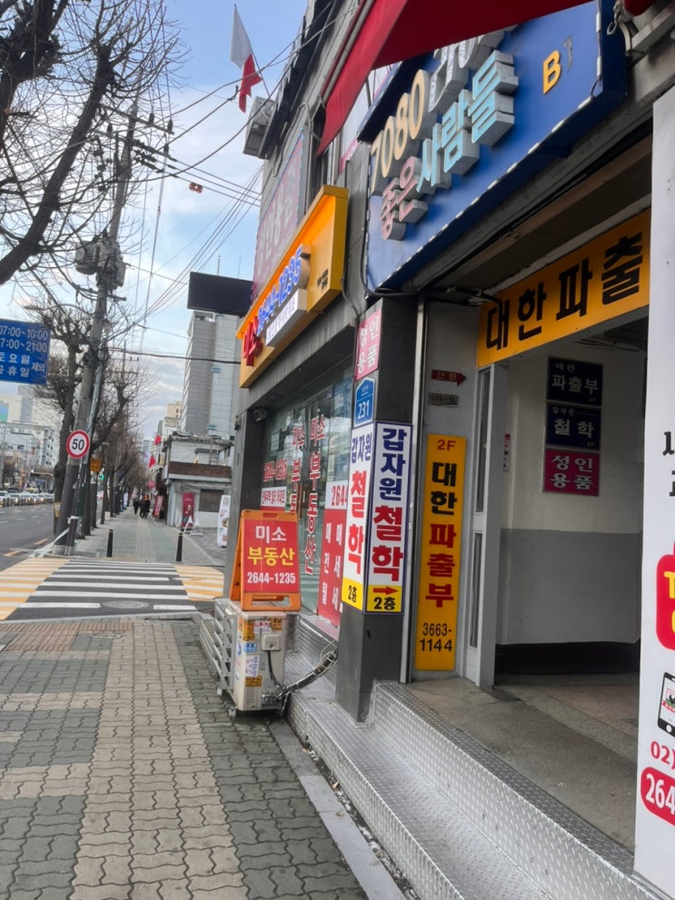  '등촌역 갑자원' 사주보고 온 후기, 평일 오전 웨이팅