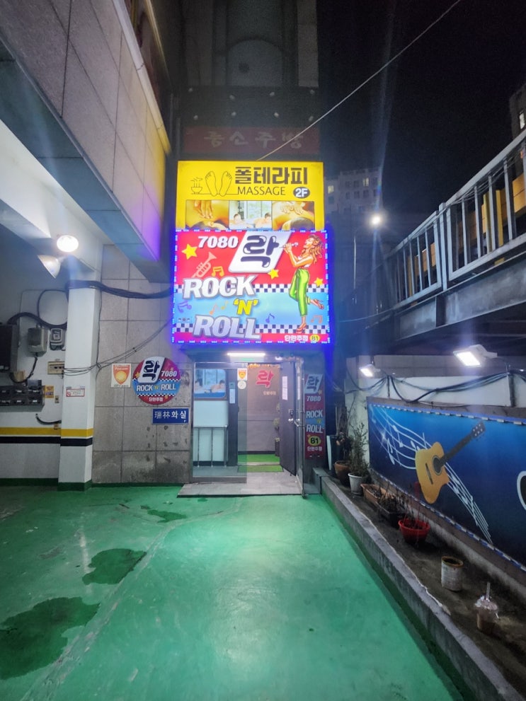  연신내 마사지 잘하는 ; 폴테라피