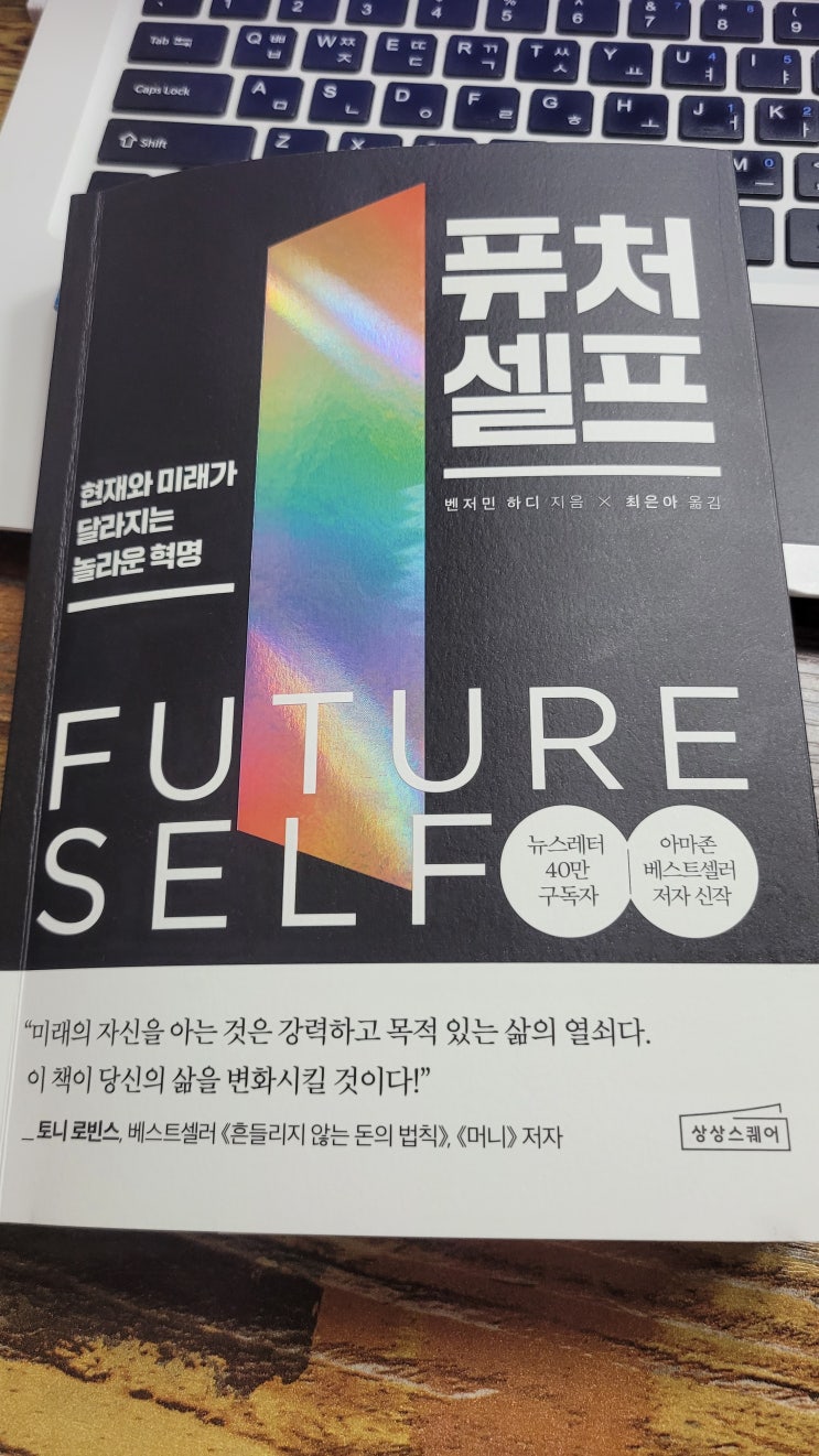  퓨처 셀프 미래의 나는 지금의 내가 아니다.