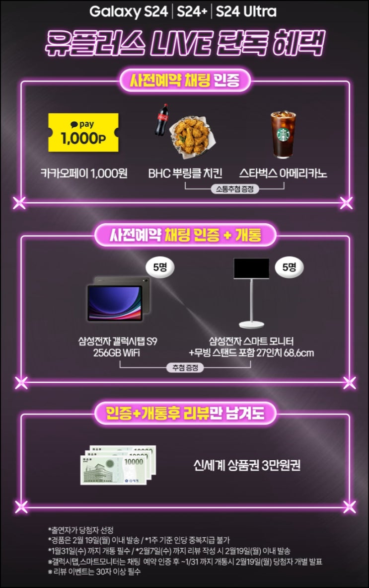 유플러스 라방 갤럭시 사전예약 채팅인증(카카오페이 1,000원)전원 유플러스 라방 갤럭시 사전예약 채팅인증(카카오페이 1,000원)전원