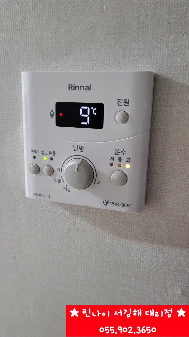  김해 린나이 구산동 2주공아파트 린나이 보일러 교체 설치 R331S-13KFN  린나이서김해대리점/본사지정공식인증대리점/서비스지정점