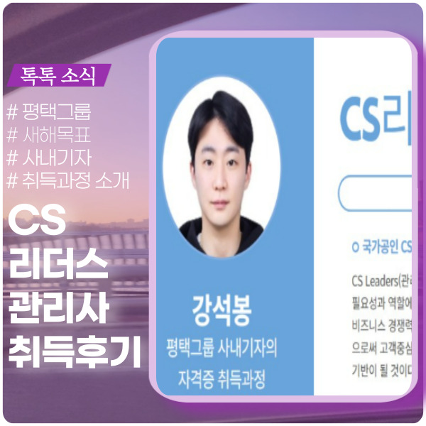 CS리더스관리사 자격증 취득 과정 CS리더스관리사 자격증 취득 과정