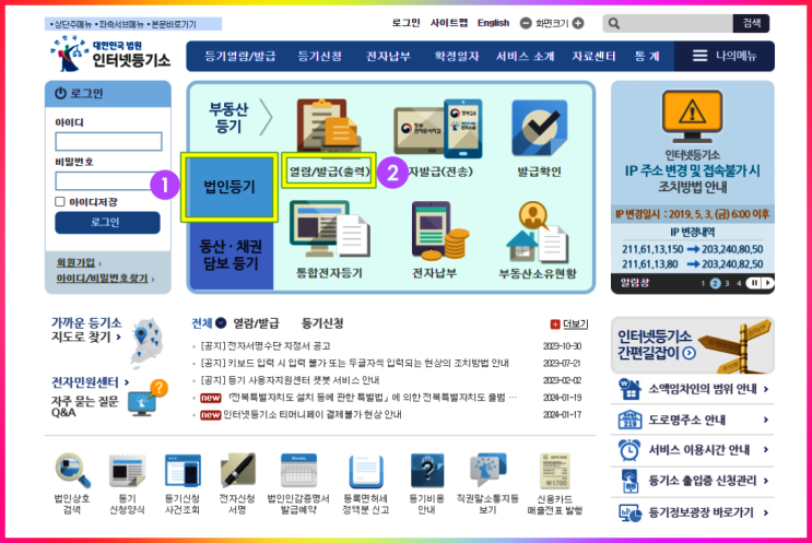 법인 등기부등본 인터넷 열람 발급 방법 알아볼게요