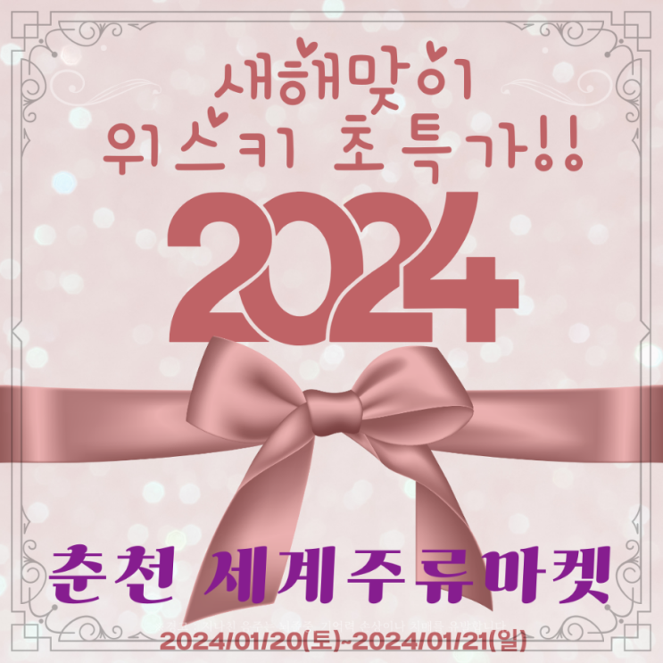  [정보] 위스키 초특가 행사