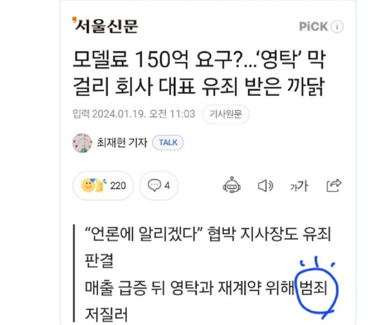 <b>영탁</b> 막걸리업체 대표 허위사실 <b>명예훼손</b>으로 징역형 유죄판결