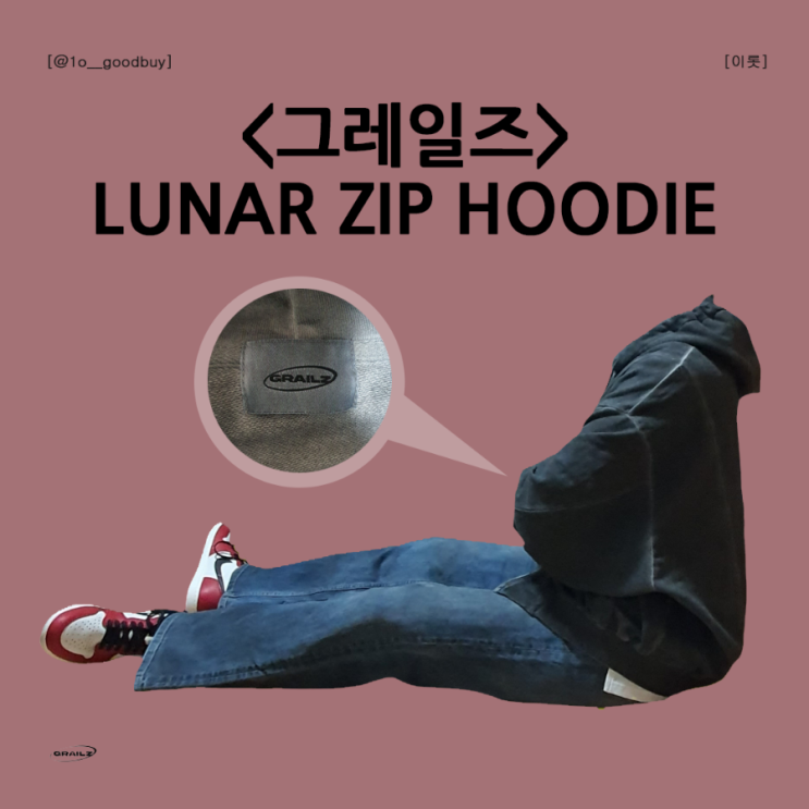  그레일즈 루나 후드집업 LUNAR ZIP HOODIE