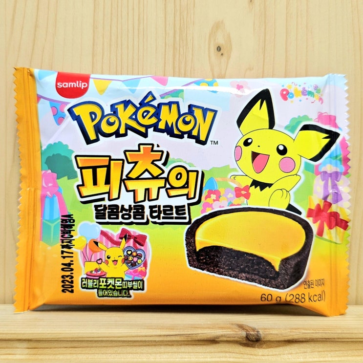  발렌타인 포켓몬빵 띠부씰 종류 피츄빵 피츄 타르트