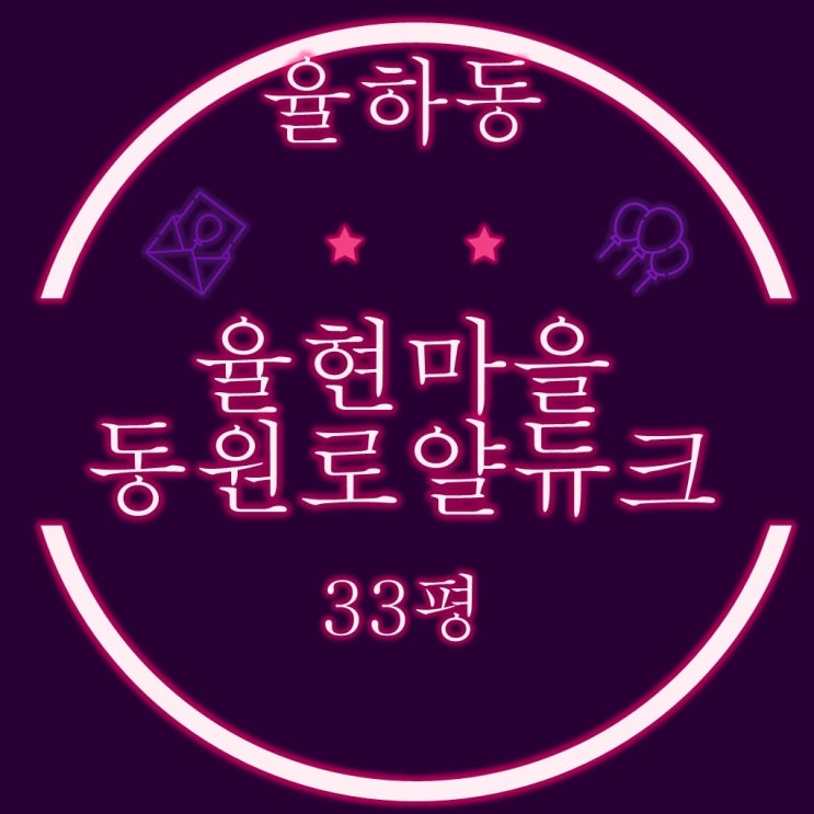  김해아파트경매 율하동원로얄듀크1차 33평형 2억대 급매