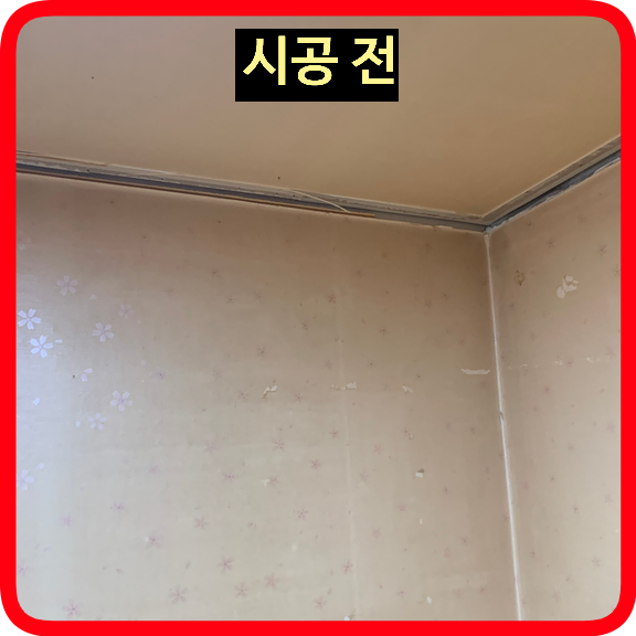 천장몰딩도배전교체작업