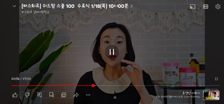  위드맘스쿨 후기